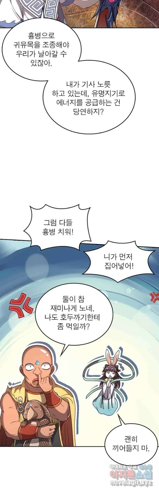 정령사: 나타르 전기 시즌2 - 224화 11