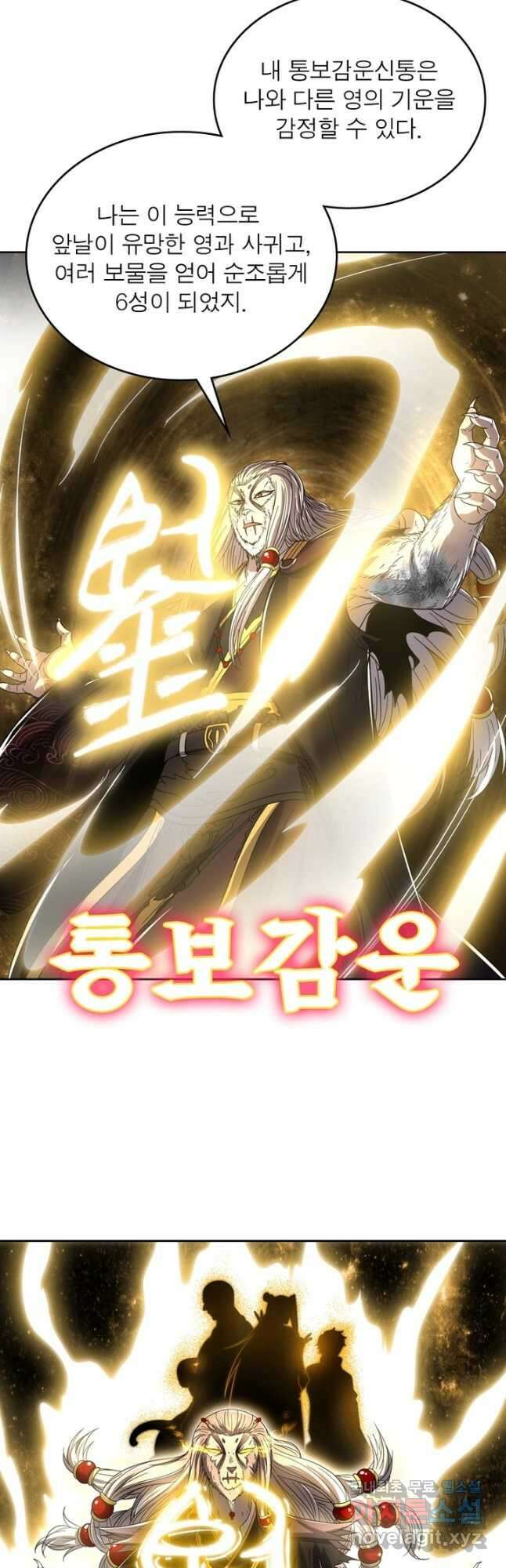 정령사: 나타르 전기 시즌2 - 224화 16