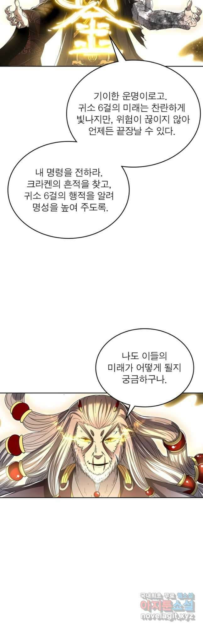 정령사: 나타르 전기 시즌2 - 224화 17