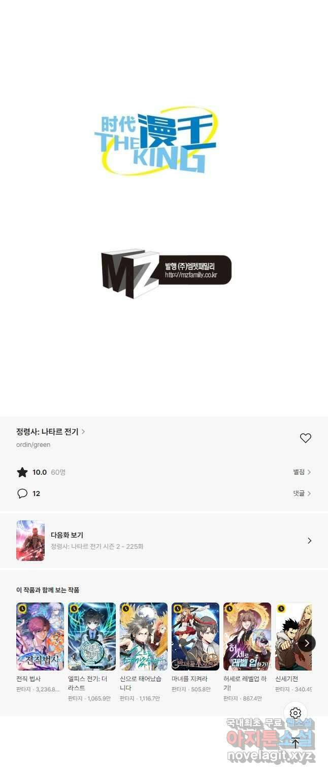 정령사: 나타르 전기 시즌2 - 224화 22