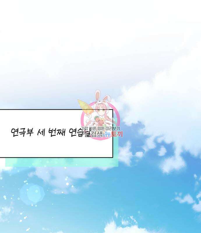 어느날 짝남에게 공작님이 빙의했다 19화 1