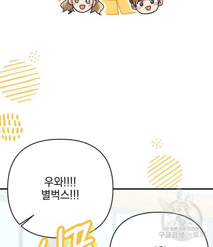 어느날 짝남에게 공작님이 빙의했다 19화 8