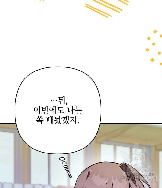 어느날 짝남에게 공작님이 빙의했다 19화 11