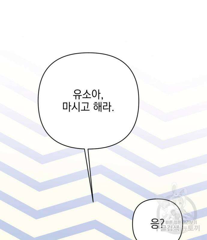 어느날 짝남에게 공작님이 빙의했다 19화 18