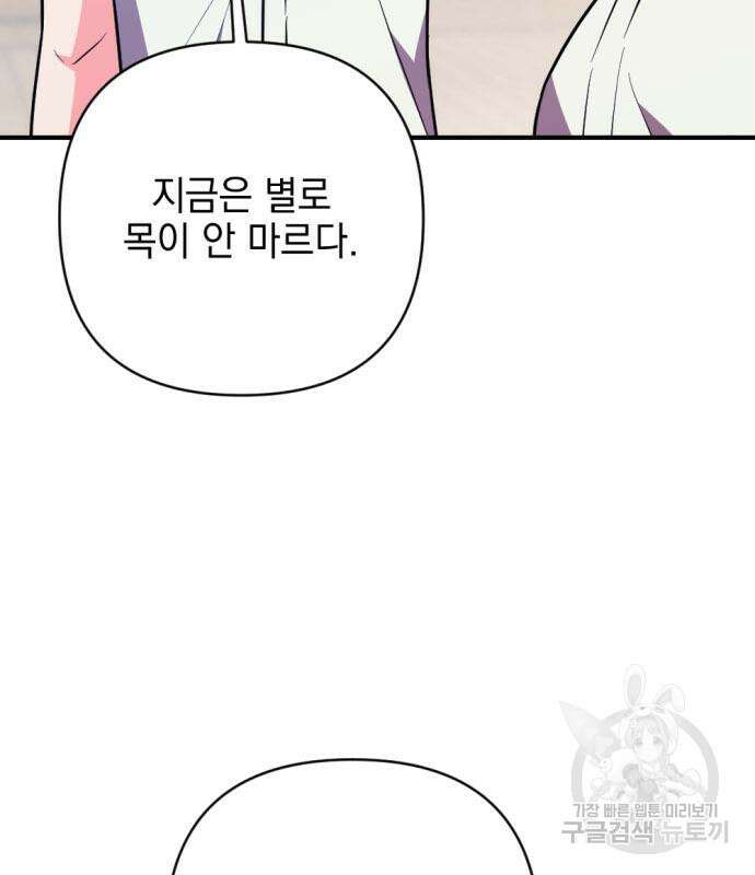 어느날 짝남에게 공작님이 빙의했다 19화 22