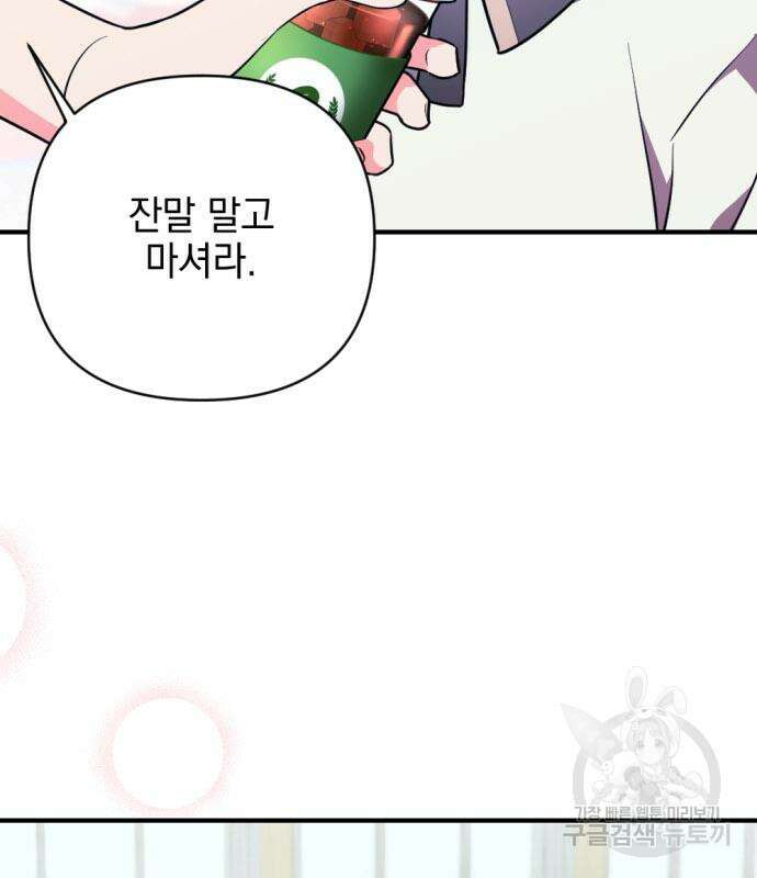 어느날 짝남에게 공작님이 빙의했다 19화 24