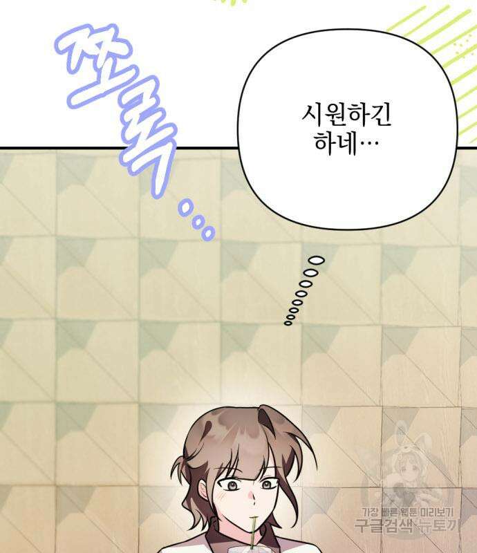 어느날 짝남에게 공작님이 빙의했다 19화 31