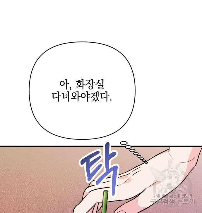 어느날 짝남에게 공작님이 빙의했다 19화 33