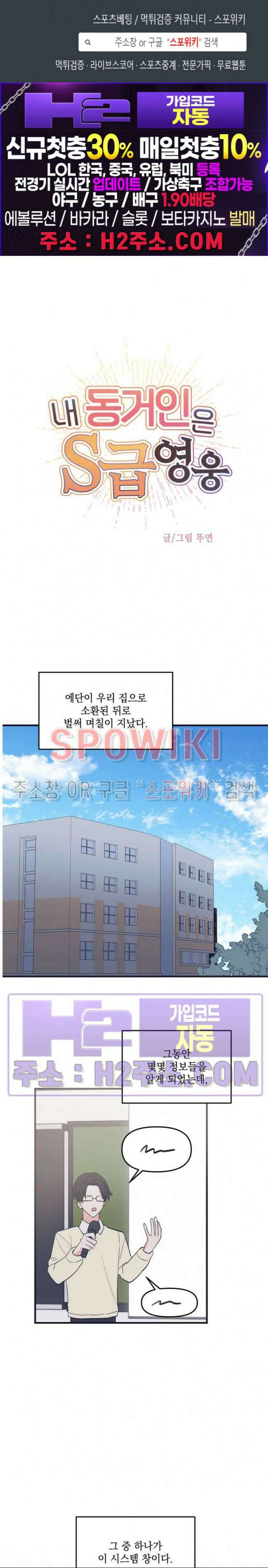 내 동거인은 s급 영웅 4화 1