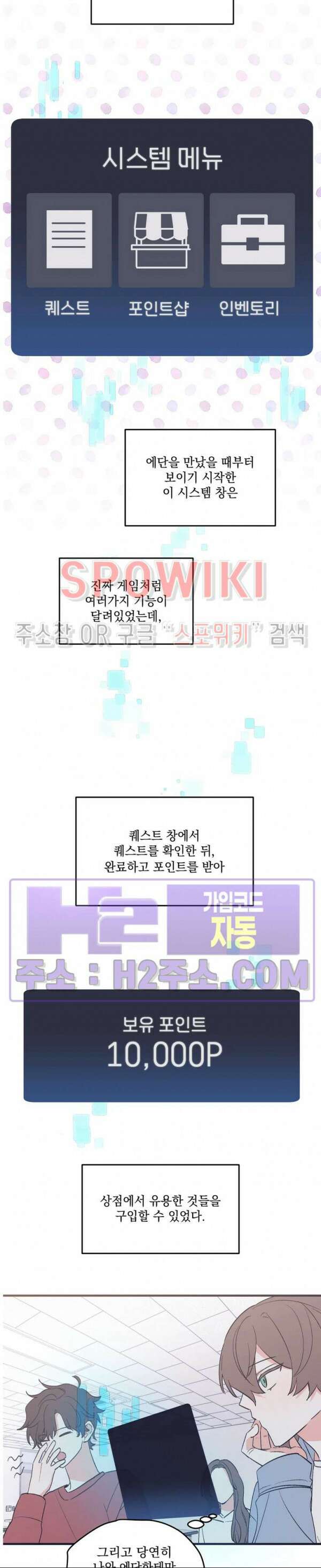 내 동거인은 s급 영웅 4화 2