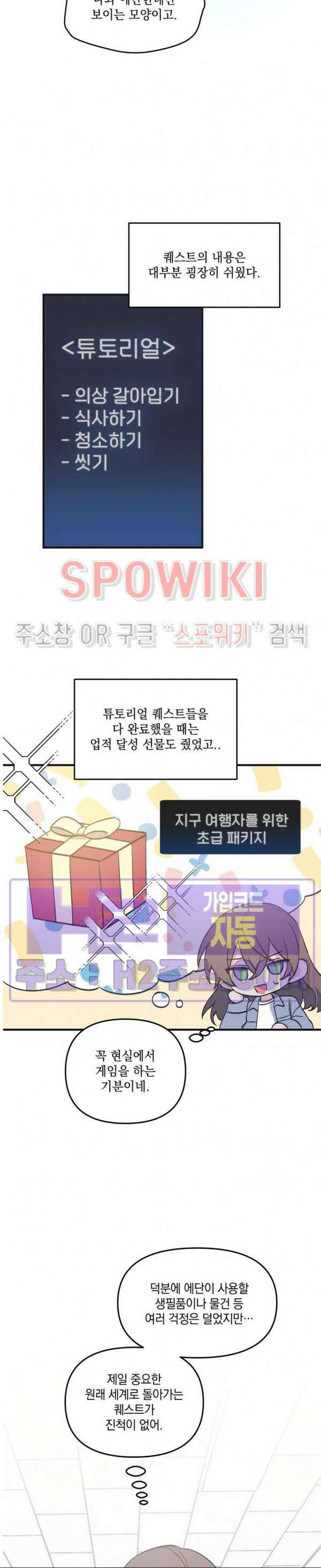 내 동거인은 s급 영웅 4화 3