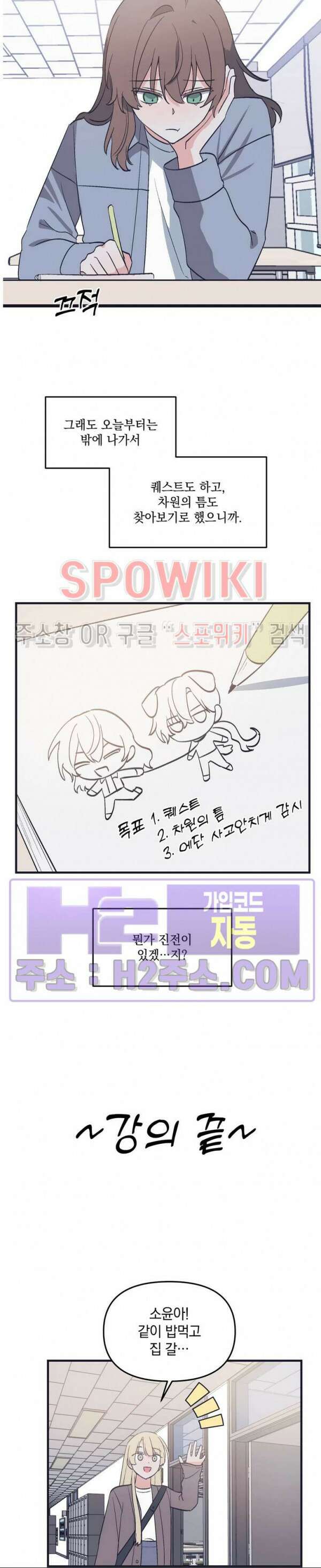 내 동거인은 s급 영웅 4화 4