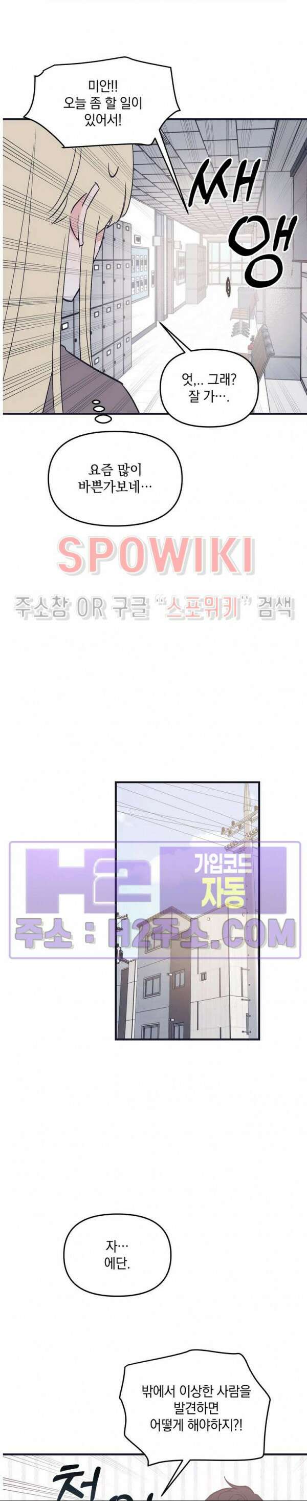 내 동거인은 s급 영웅 4화 5