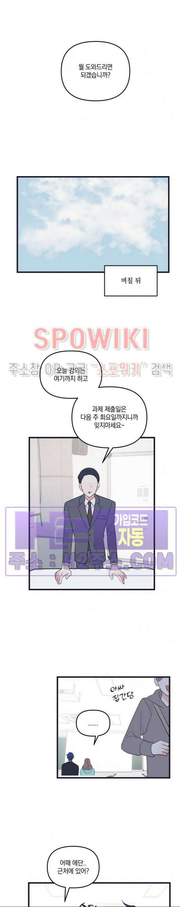 내 동거인은 S급 영웅 11화 2