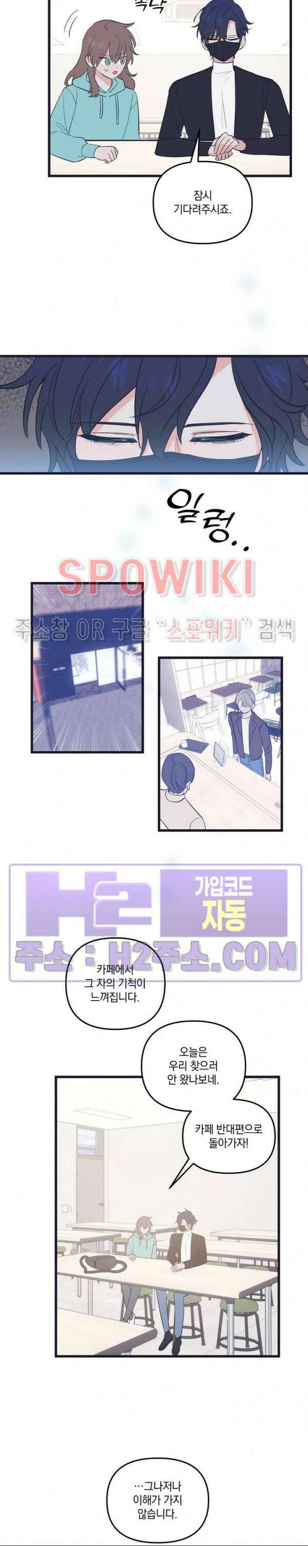내 동거인은 S급 영웅 11화 3