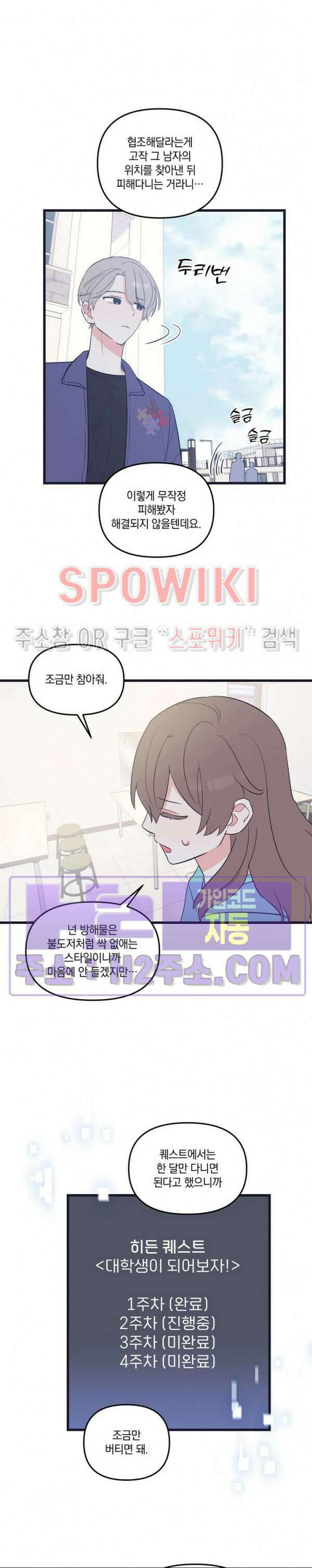 내 동거인은 S급 영웅 11화 4