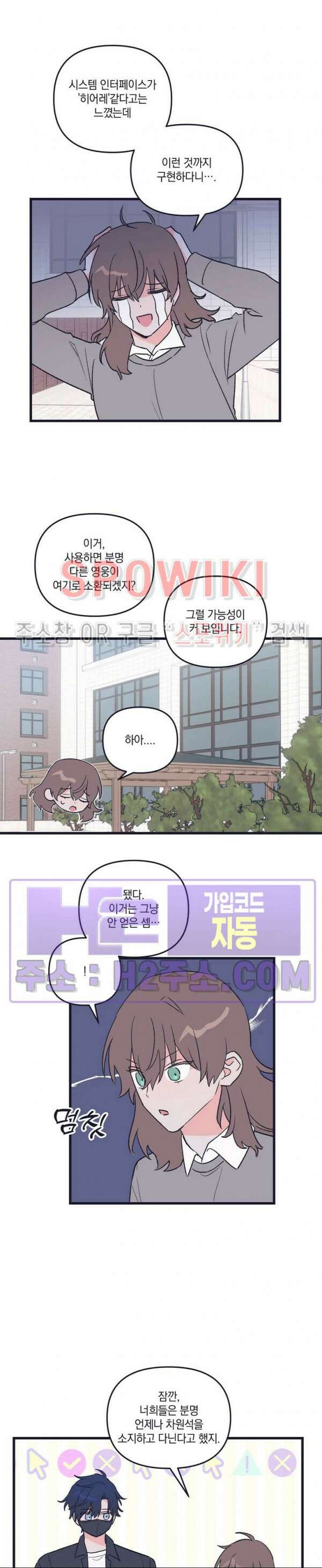 내 동거인은 S급 영웅 16화 2