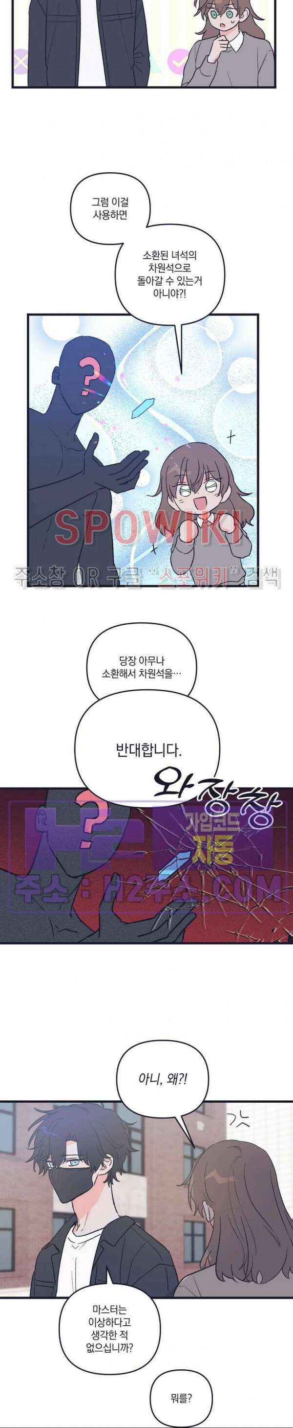 내 동거인은 S급 영웅 16화 3