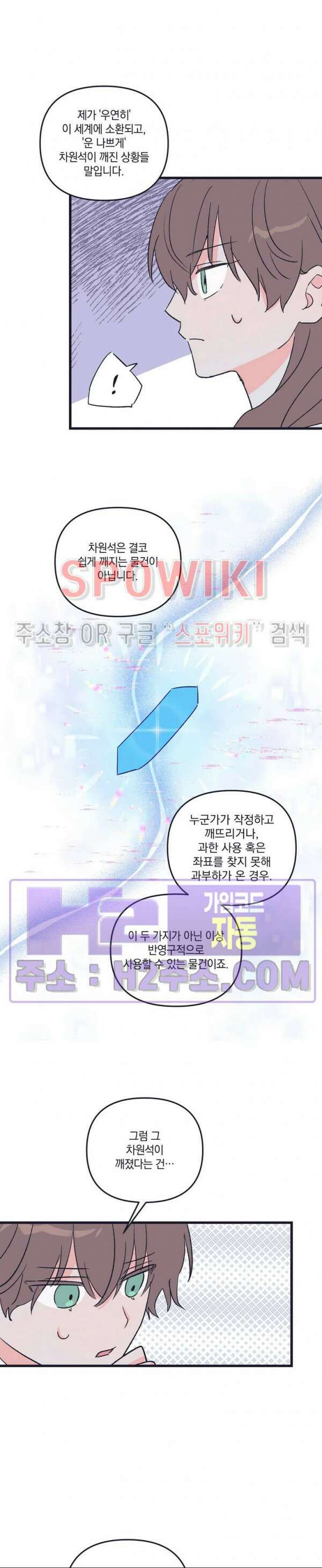 내 동거인은 S급 영웅 16화 4