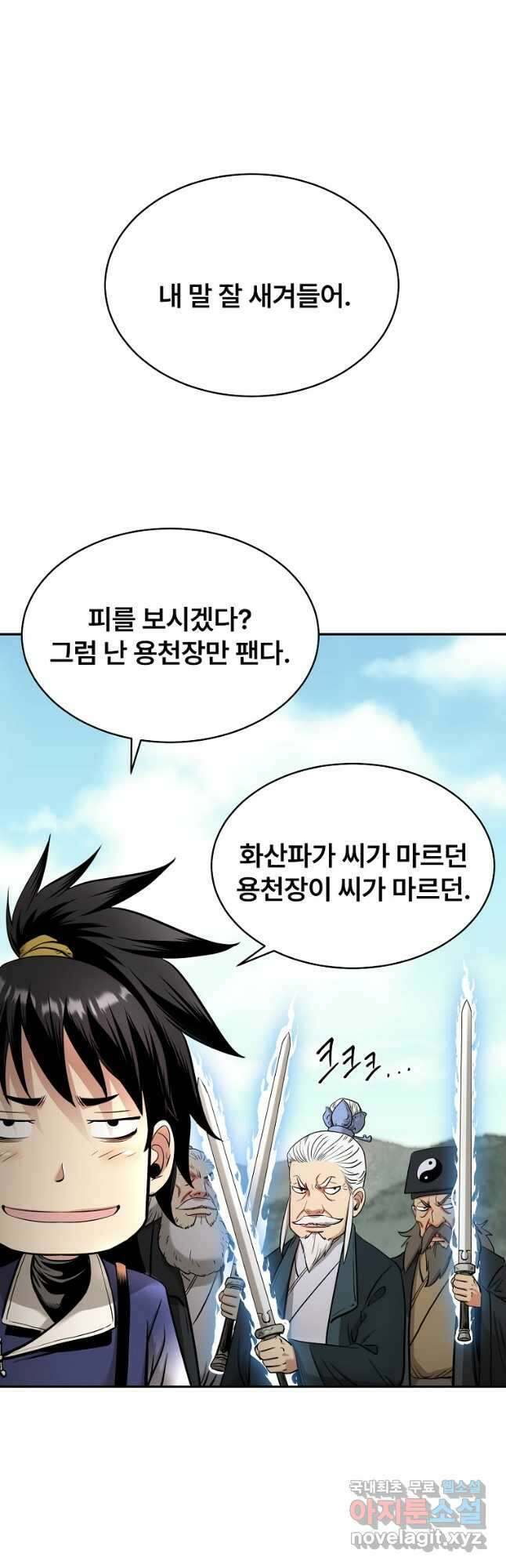 마인화산 67화 16
