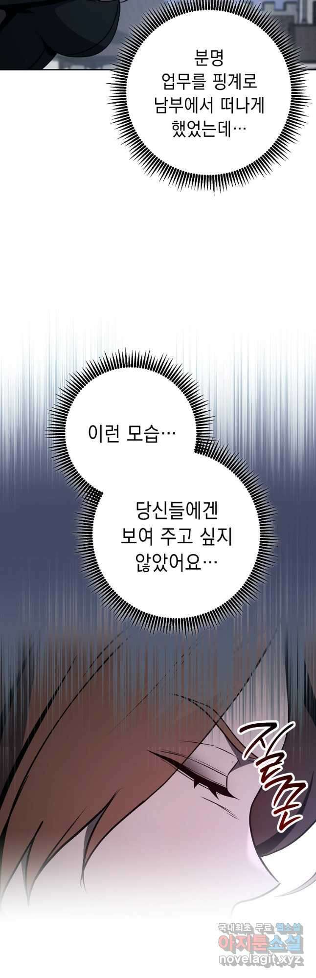 해골병사는 던전을 지키지 못했다 265화 4