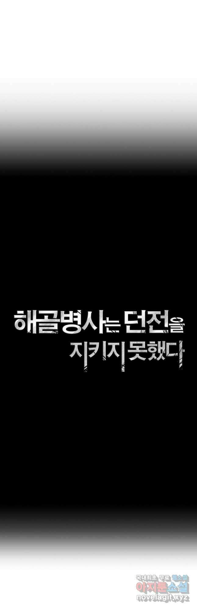 해골병사는 던전을 지키지 못했다 265화 5