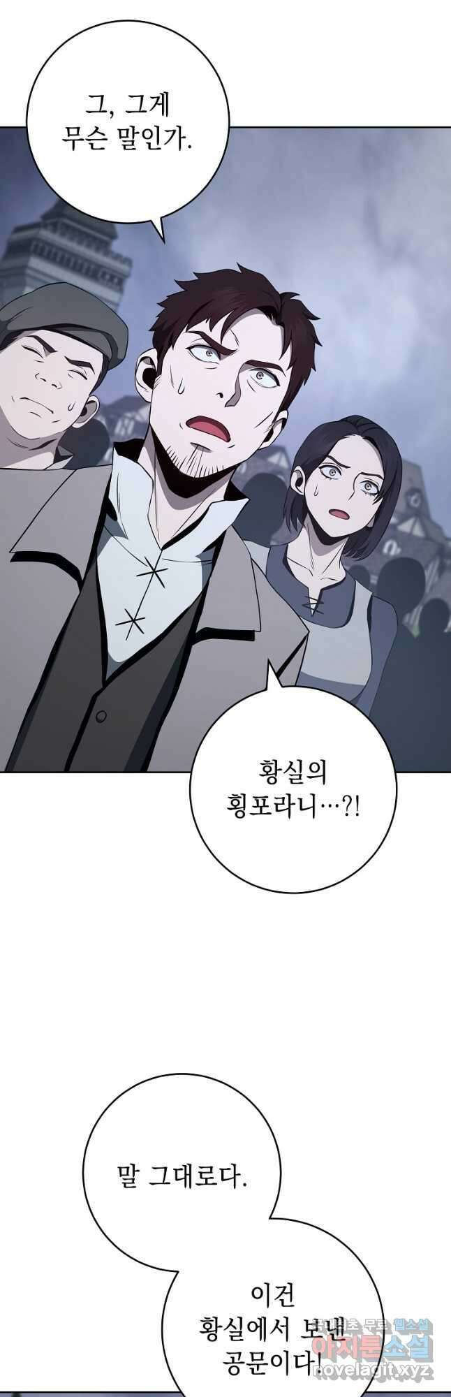 해골병사는 던전을 지키지 못했다 265화 7
