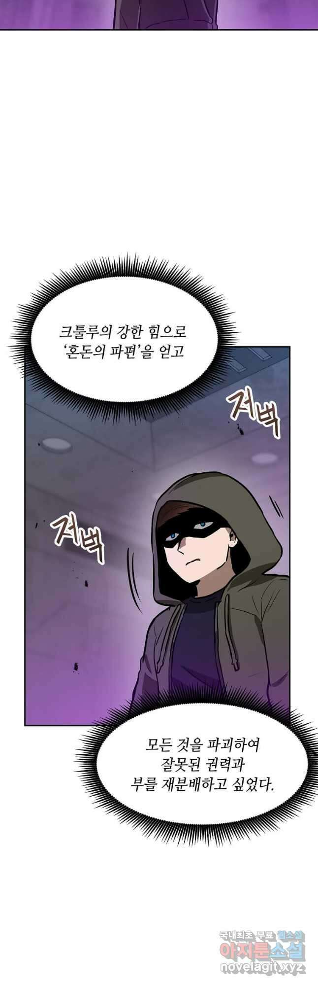 내 행운은 만렙이다 94화 2