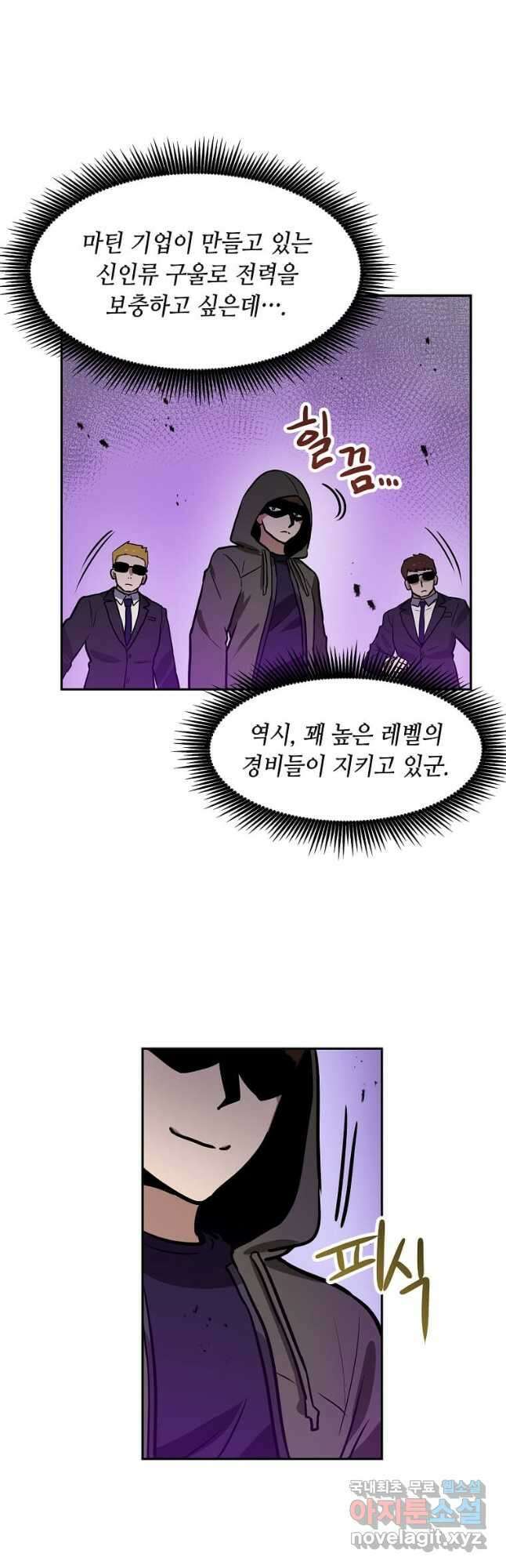 내 행운은 만렙이다 94화 5