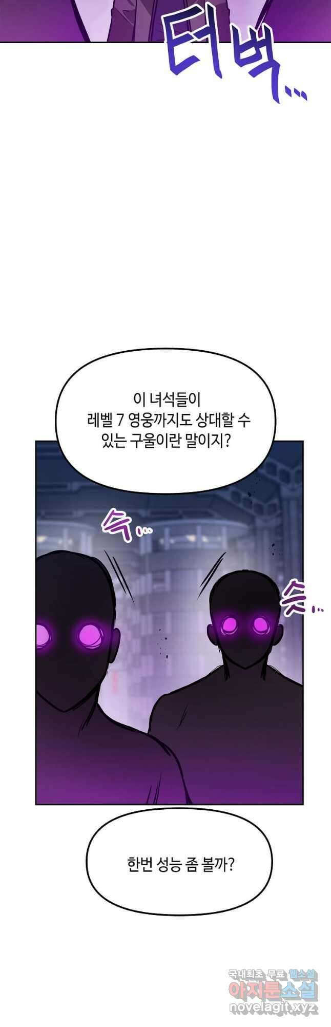 내 행운은 만렙이다 94화 10