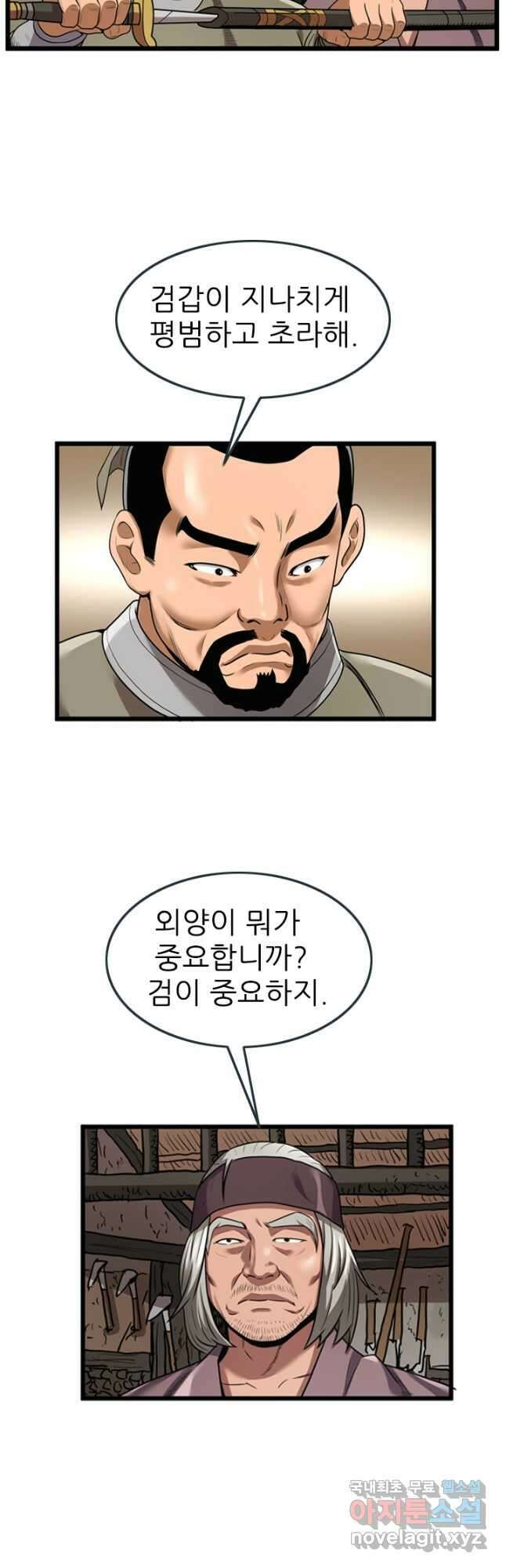 강호, 미치다! 30화 3