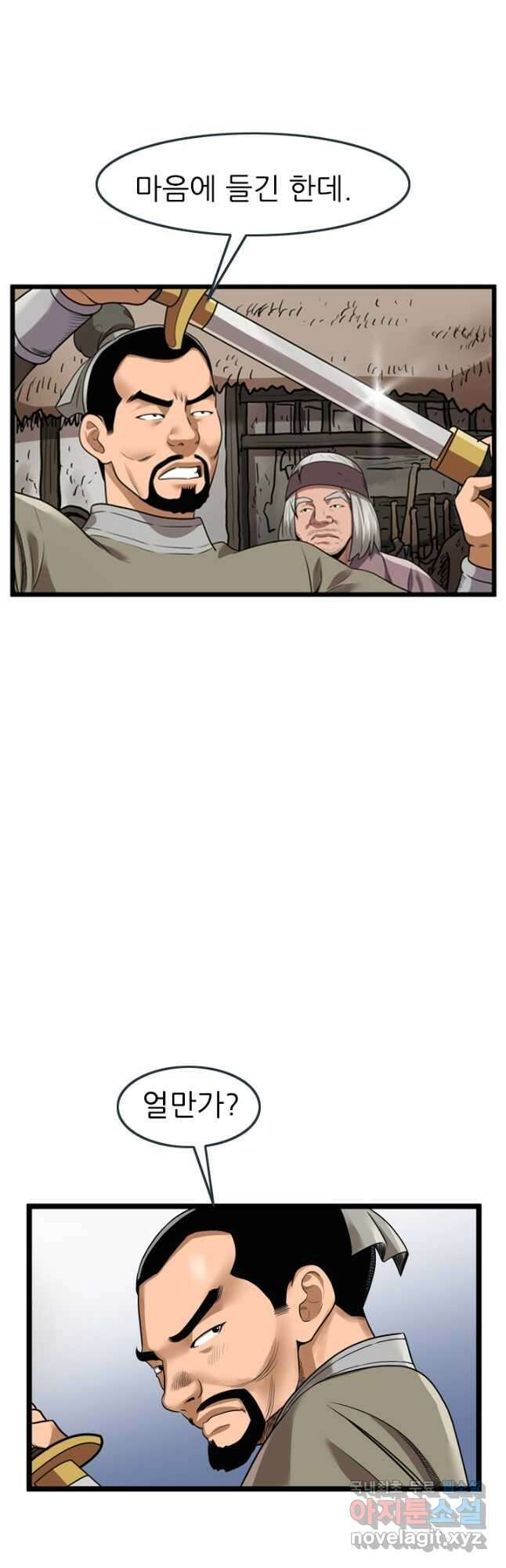 강호, 미치다! 30화 4