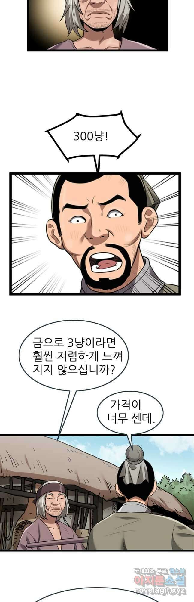 강호, 미치다! 30화 6