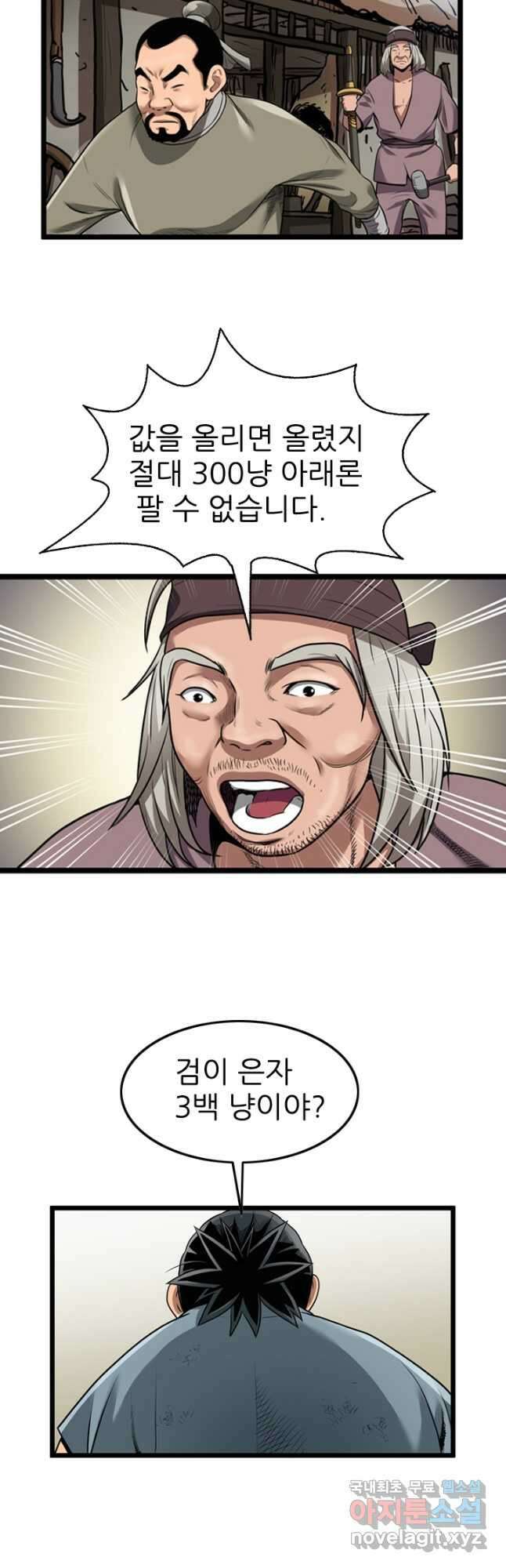 강호, 미치다! 30화 8