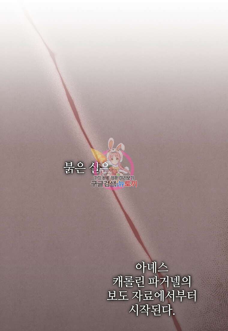 펜들턴 혁명 32화 1