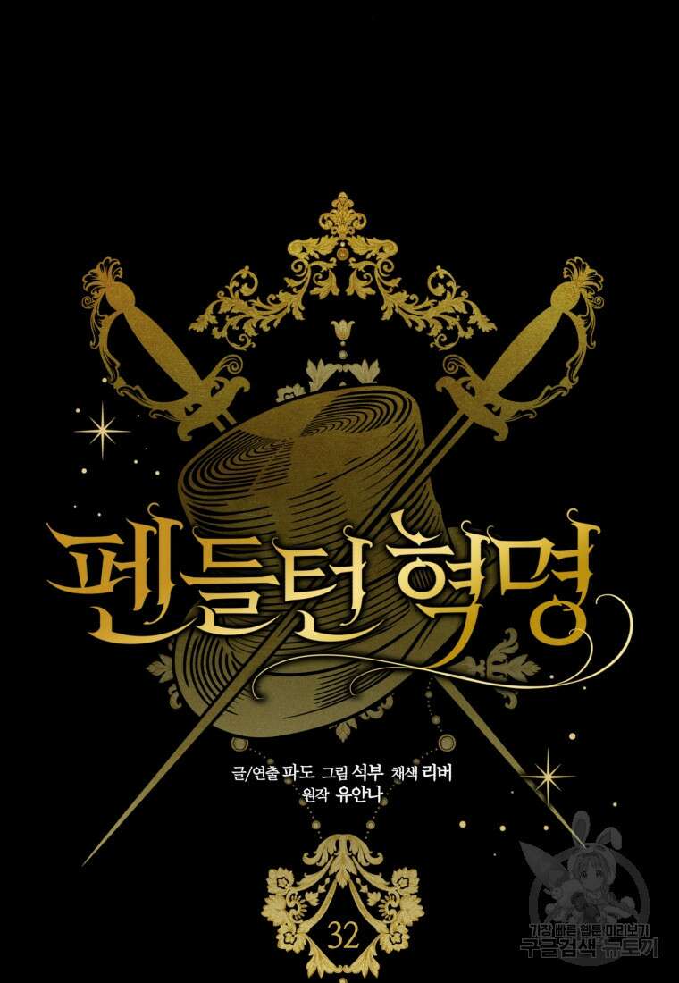 펜들턴 혁명 32화 9