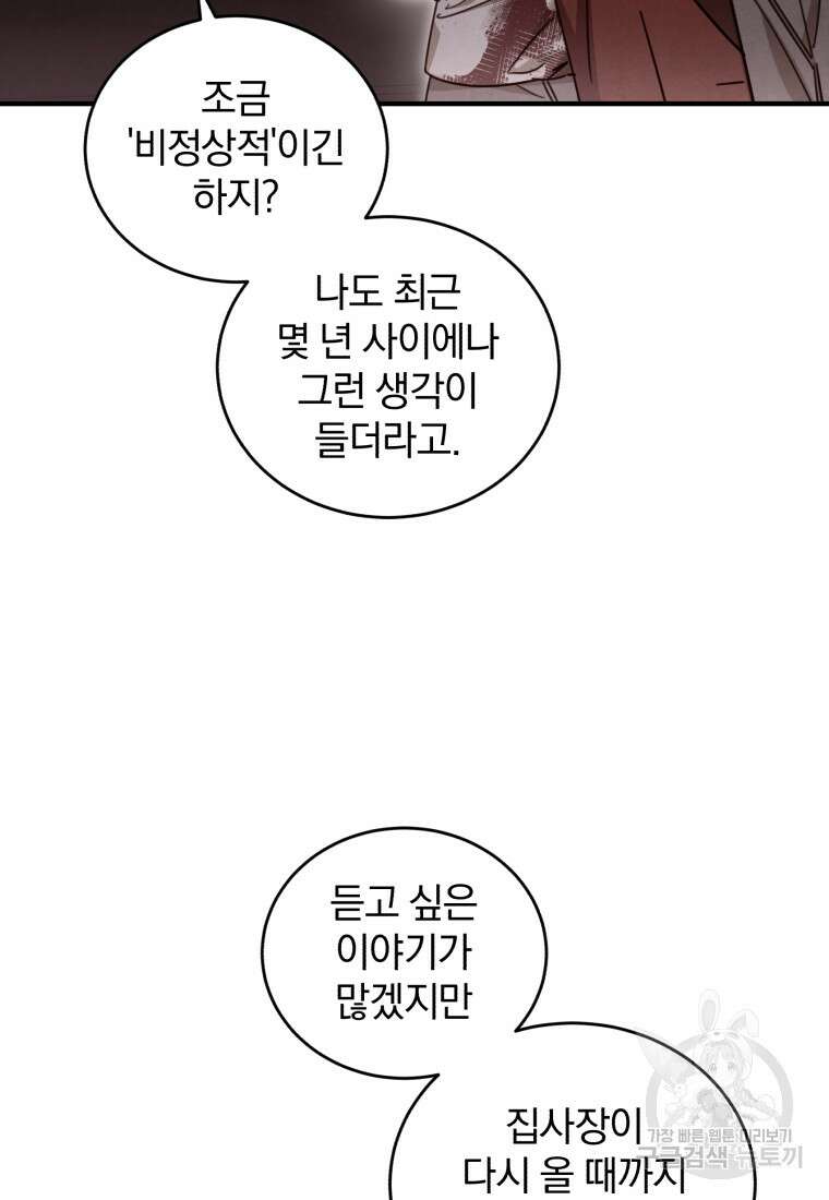 펜들턴 혁명 32화 18