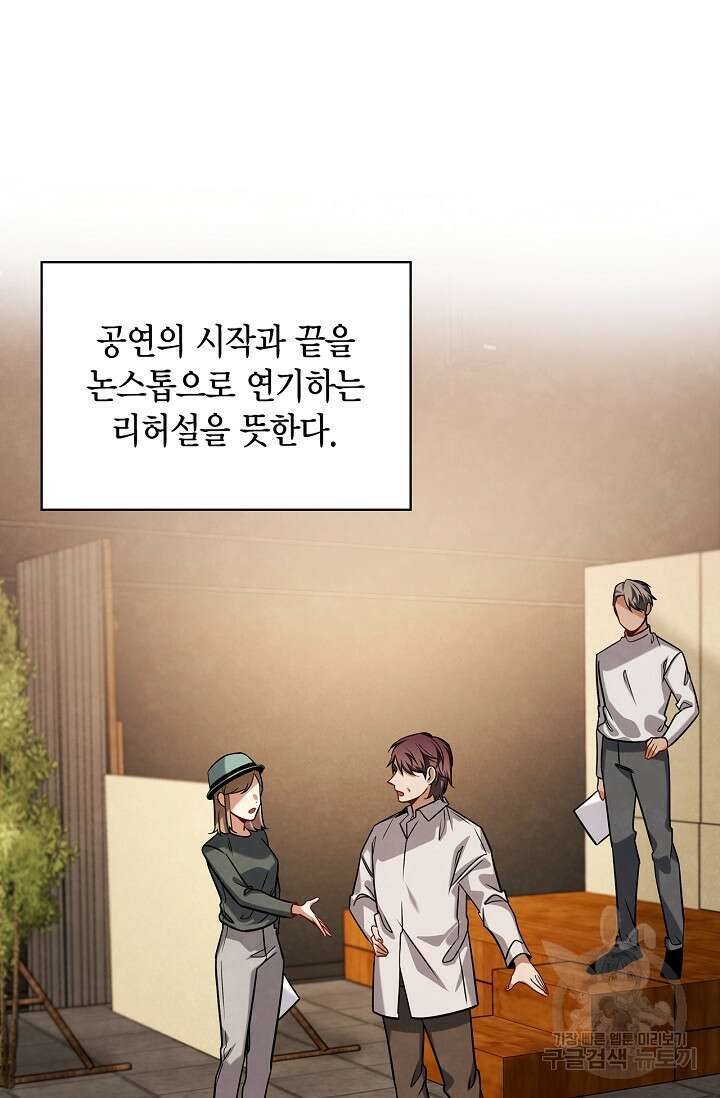 배우로서 살겠다 66화 3