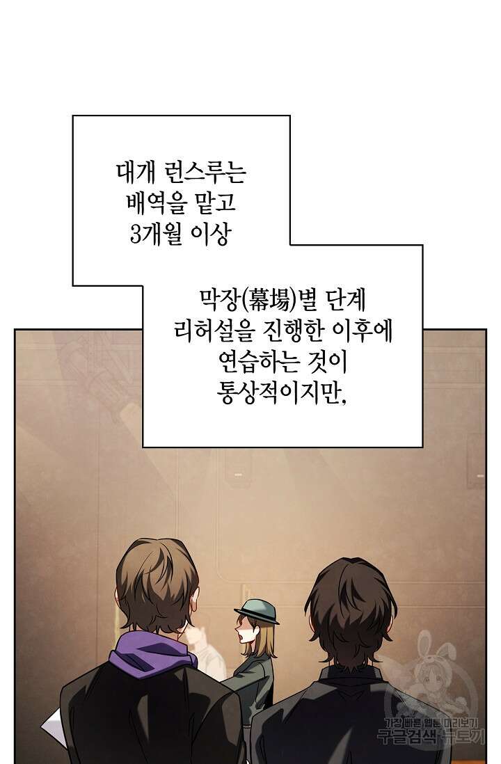배우로서 살겠다 66화 5