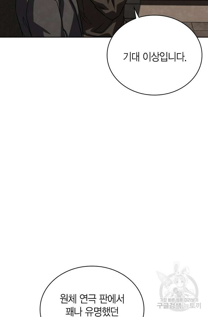 배우로서 살겠다 66화 8