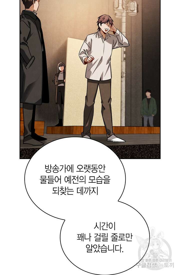 배우로서 살겠다 66화 11
