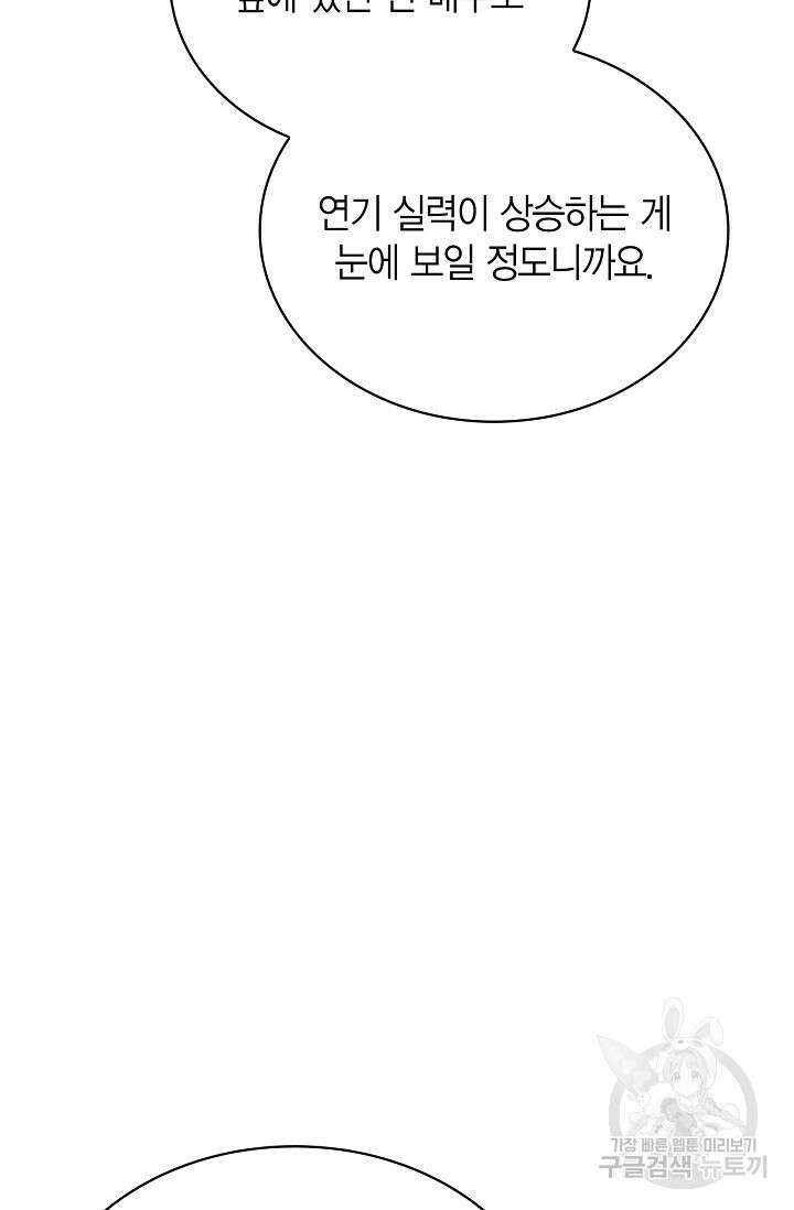 배우로서 살겠다 66화 17