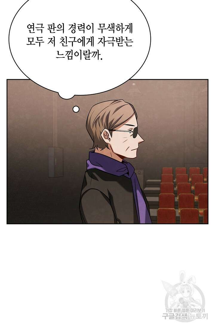 배우로서 살겠다 66화 18