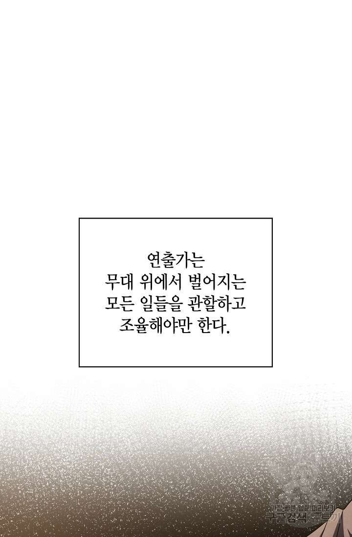 배우로서 살겠다 66화 19