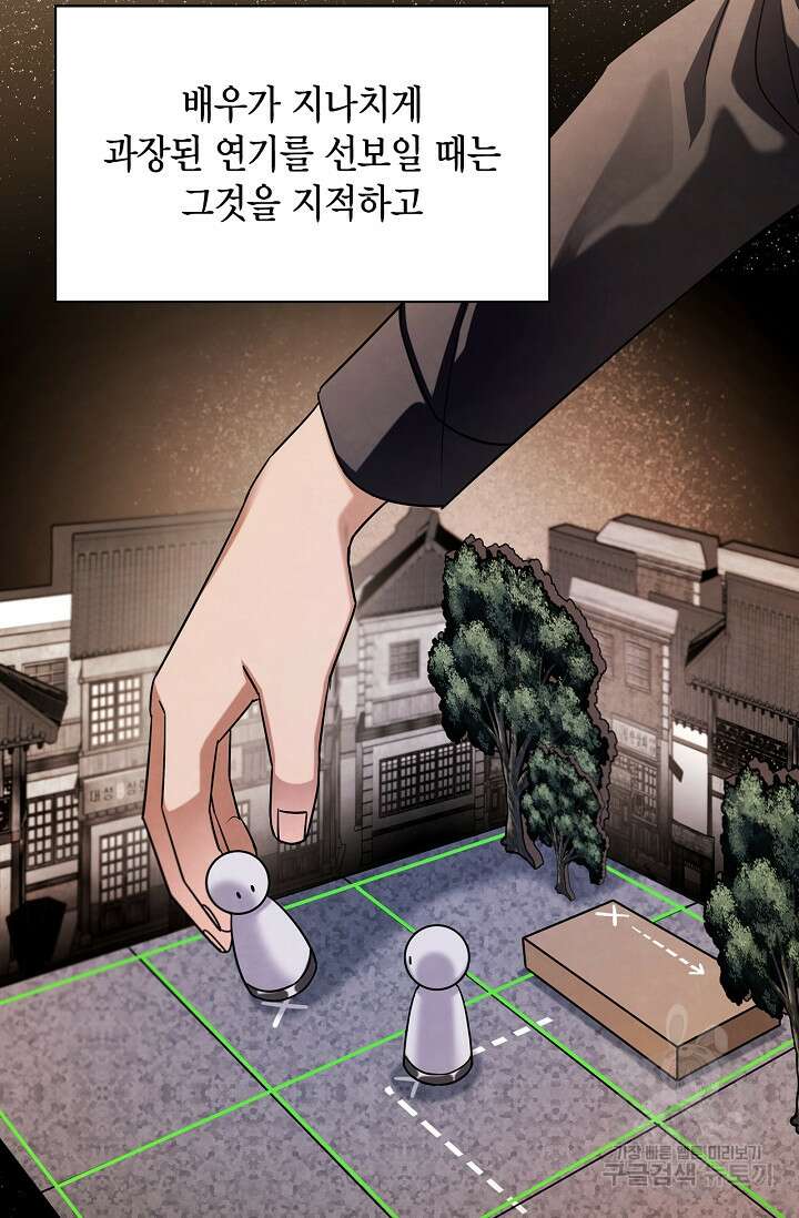 배우로서 살겠다 66화 20