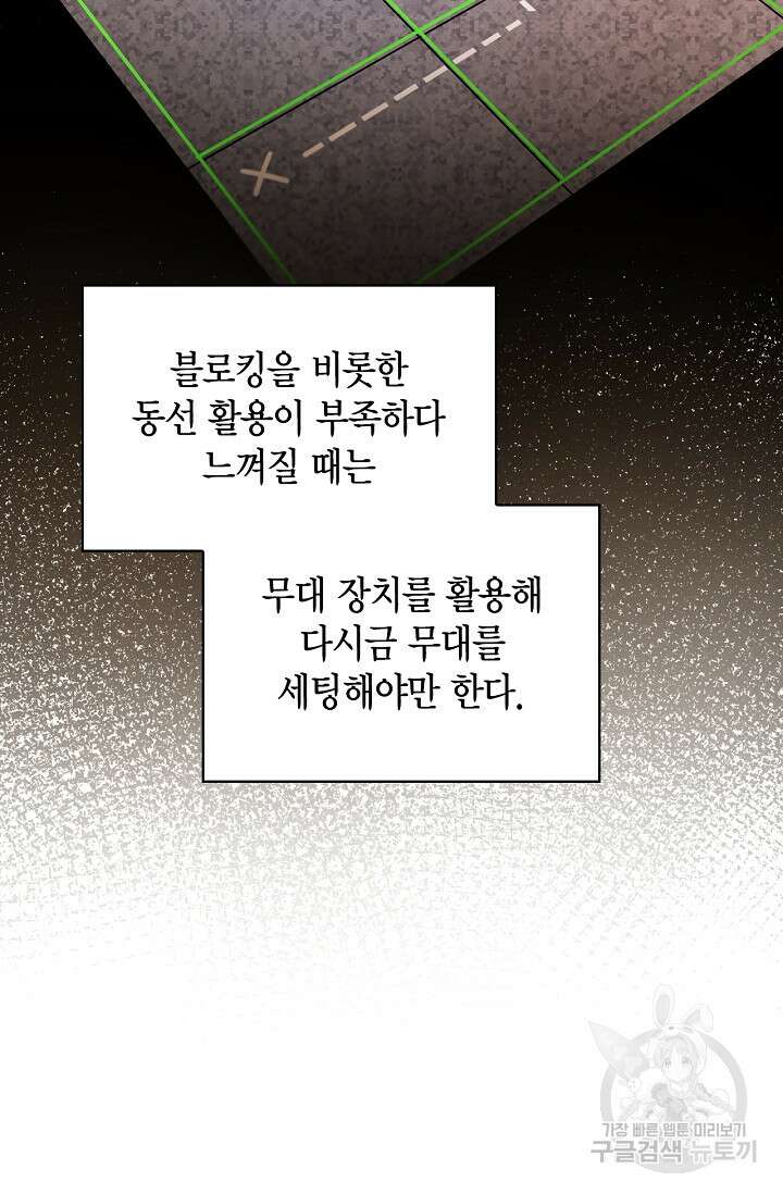 배우로서 살겠다 66화 21