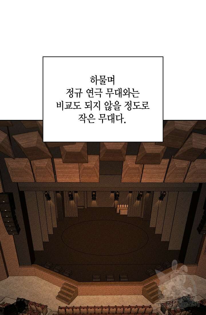 배우로서 살겠다 66화 22