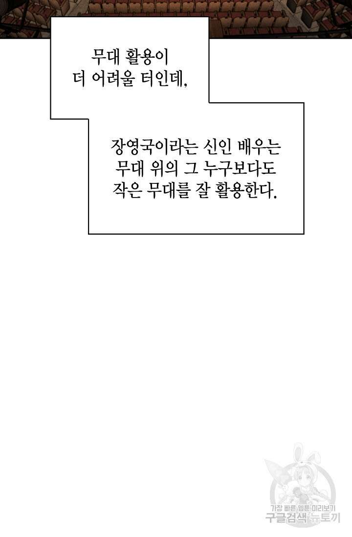 배우로서 살겠다 66화 23