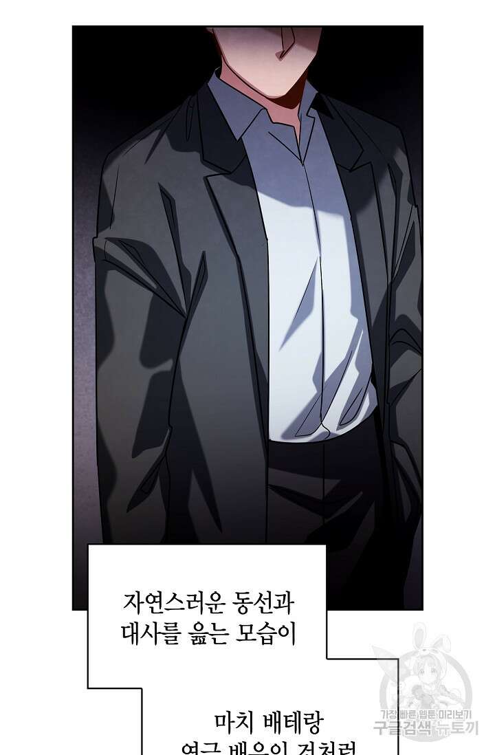 배우로서 살겠다 66화 24