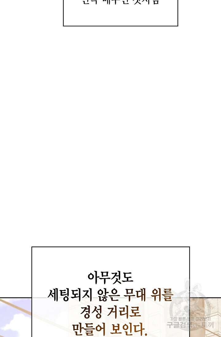 배우로서 살겠다 66화 25